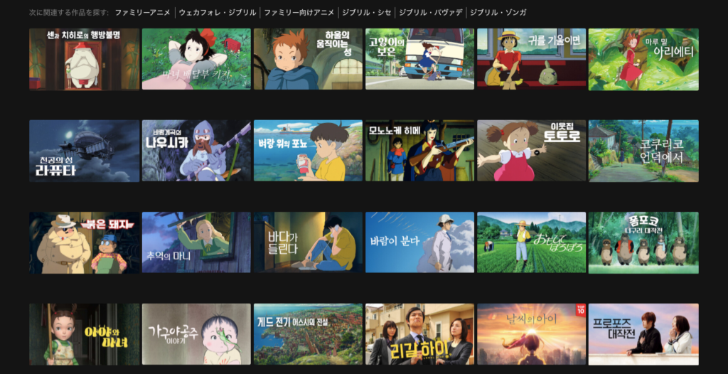 Search result for Ghibli in Korea